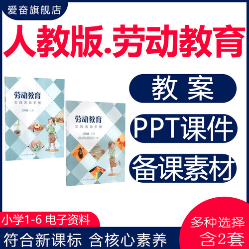 2026小学劳动教育课教案课件ppt