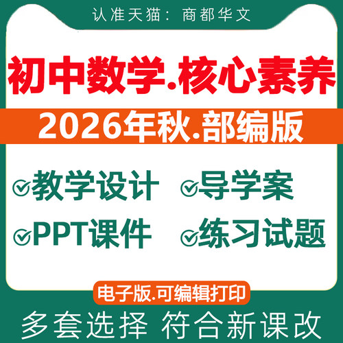 2026初中数学核心素养教案课件