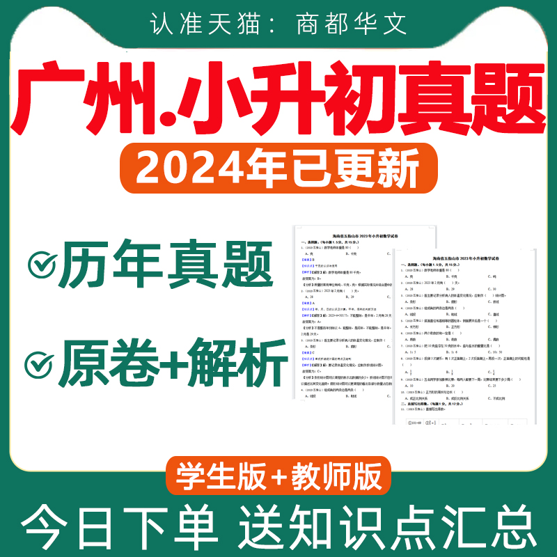 广州市小升初真题汇编电子版