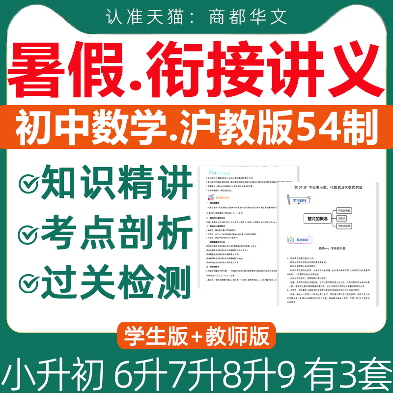沪科版沪教版初中数学衔接讲义