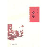 正版现货 一席春 袁腾 上海文艺出版总社 9787532138722高性价比高么？