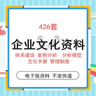 公司企业文化设计建设策划方案管理体系文化概论与价值手册PPT培训课件案例分析模板资料