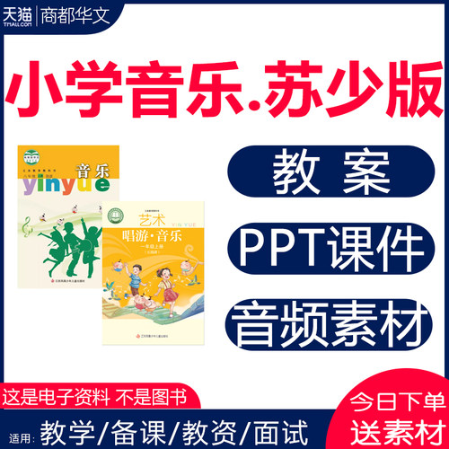 2026苏少版小学音乐课件PPT教案