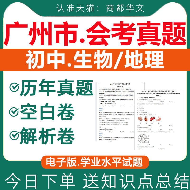 2026年广东广州市初二初中生物地理会考真题试卷中考真题卷语文数学英语物理化学历史生物地理人教版知识点总结含答案电子版近十年
