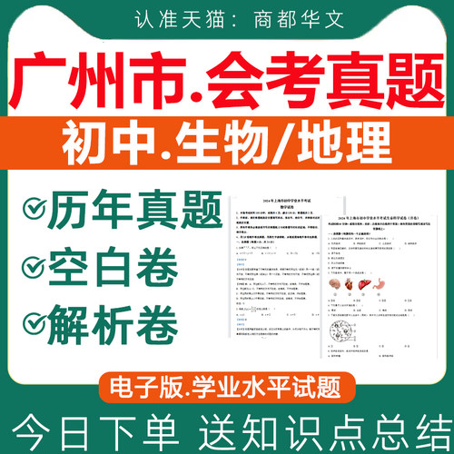 2026广州市初中生物地理会考真题