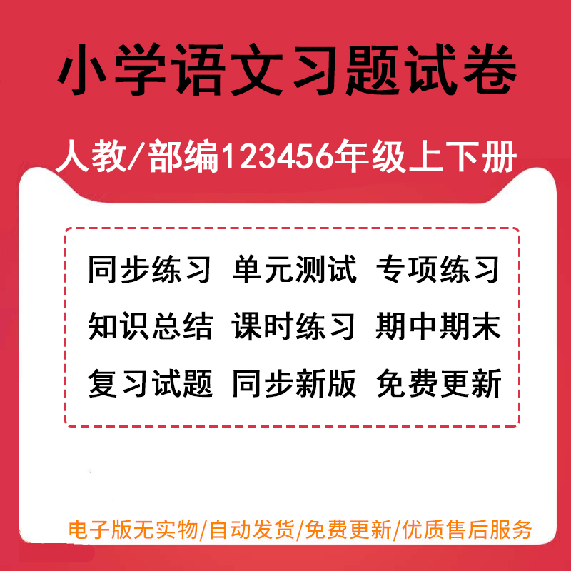 2023部编人教版小学语文一年级二三四五六年级上册下册课时同步练习题单元检测月考期中期末试卷测试卷专项复习试题全套word电子版