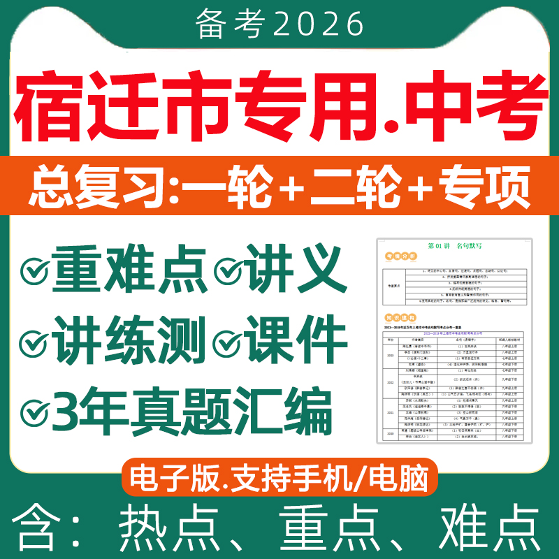 2025宿迁市中考总复习资料讲义