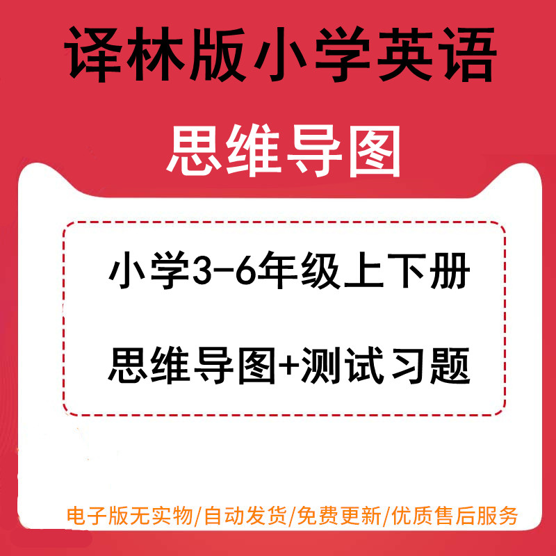 译林版小学英语思维导图速记单词三年级四年级五年级六年级单元测试试卷试题上册下册小升初电子版