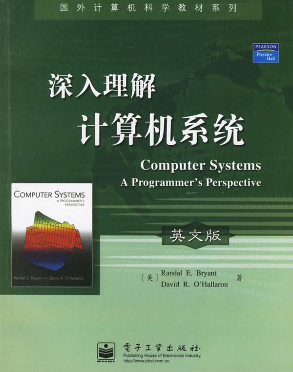 正版现货 深入理解计算机系统(英文版)——国外计算机科学教材系列 (美)布赖恩特(Bryant R.E.) 电子工业出版社 9787121025808高性价比高么？