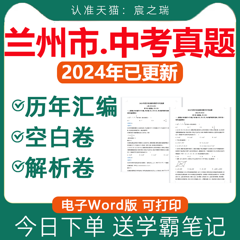 兰州2025中考真题卷电子版近十年