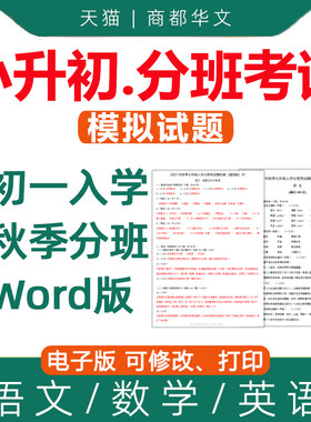 2026小升初入学分班考试卷电子版