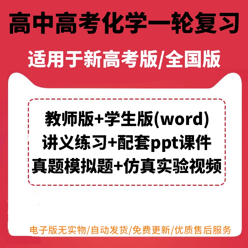 2024年高考化学一轮复习练习资料电子版ppt课件word版讲义练习资料知识梳理例题解析专项训练练习新旧高考教师版含解析答案