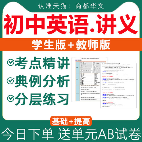 人教版初中英语讲义电子版