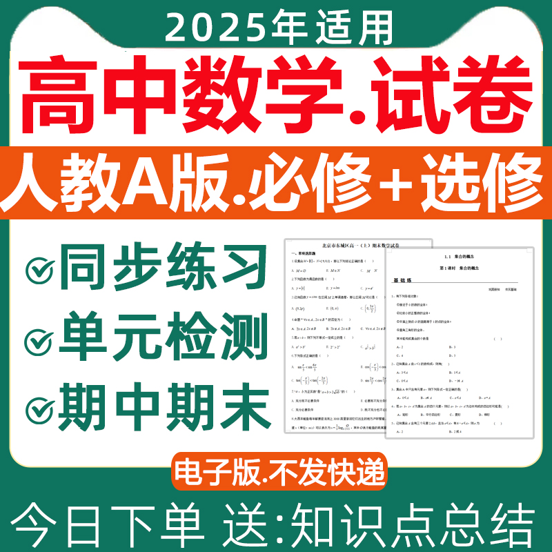 人教版高中数学试题期中期末单元