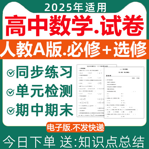 2026人教版高中数学试卷电子版