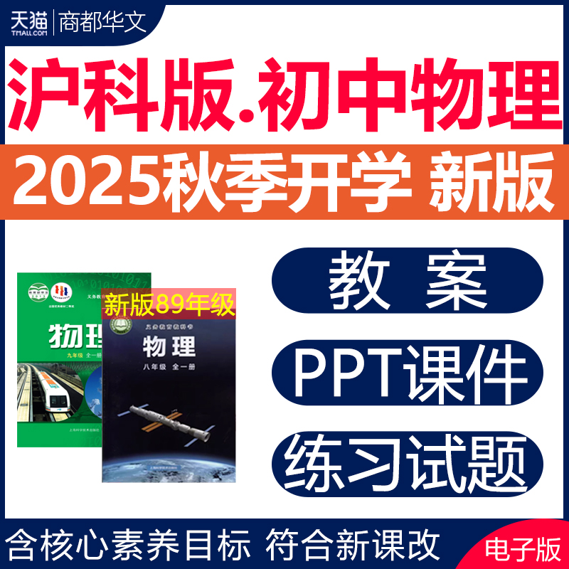 2025沪科版初中物理课件PPT教案
