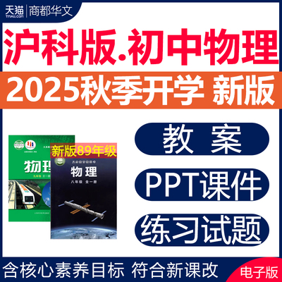 2025沪科版初中物理课件PPT教案