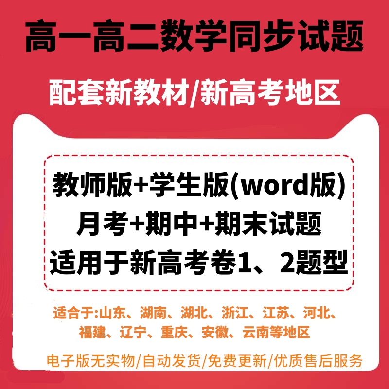 高中数学高一高二同步试题月考期中期末试卷word电子版新高考题型高中英语高一高二同步试题月考期中期末试卷word电子版新高考题型