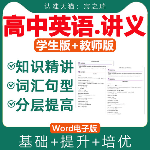 高中英语讲义电子版人教通用版