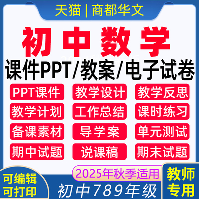 2025新版初中数学课件PPT教案