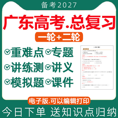 2026广东高考总复习课件讲义资料