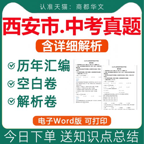 西安2026中考真题卷电子版近十年