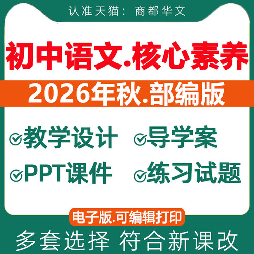 2026新初中语文核心素养教案课件