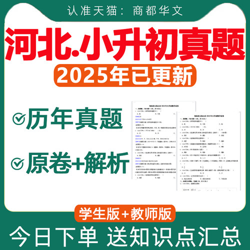 2026河北省小升初真题卷电子版