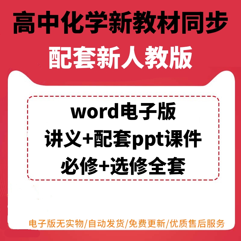 2023届人教版高中化学版同步word电子版讲义练习配套ppt课件资料学生版练习训练试题试卷教师版含解析答案可编辑可打印