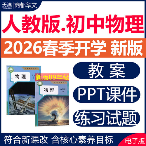 2026春新版初中物理课件ppt教案
