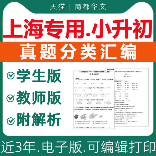 2026上海市小升初真题分类汇编