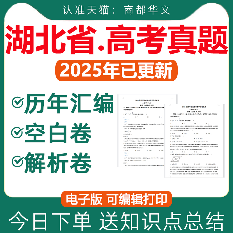 湖北2025高考真题卷电子版近十年