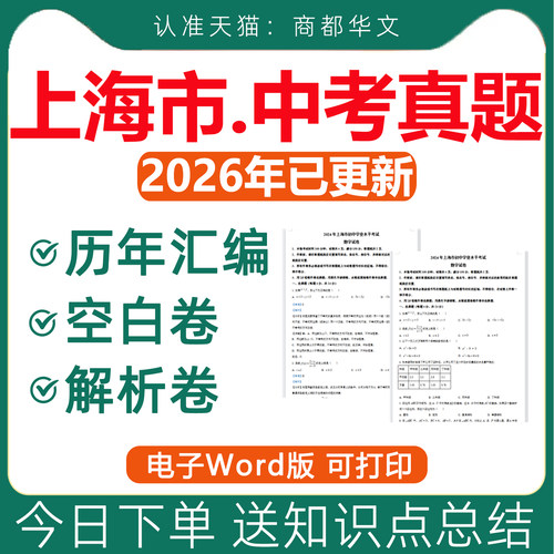 2026上海中考真题卷电子版全套