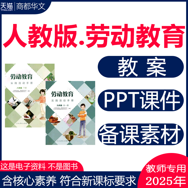2025初中劳动教育课教案课件ppt