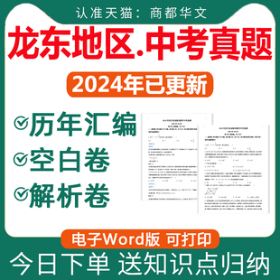 2025年黑龙江龙东地区历年中考真题试卷电子版全套鹤岗佳木斯河西伊春七台河资料语文数学英语物理化学生物历史地理近十年五年2026