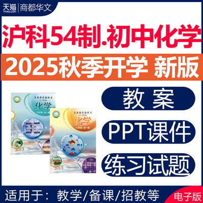 沪科版沪教初中化学课件ppt教案