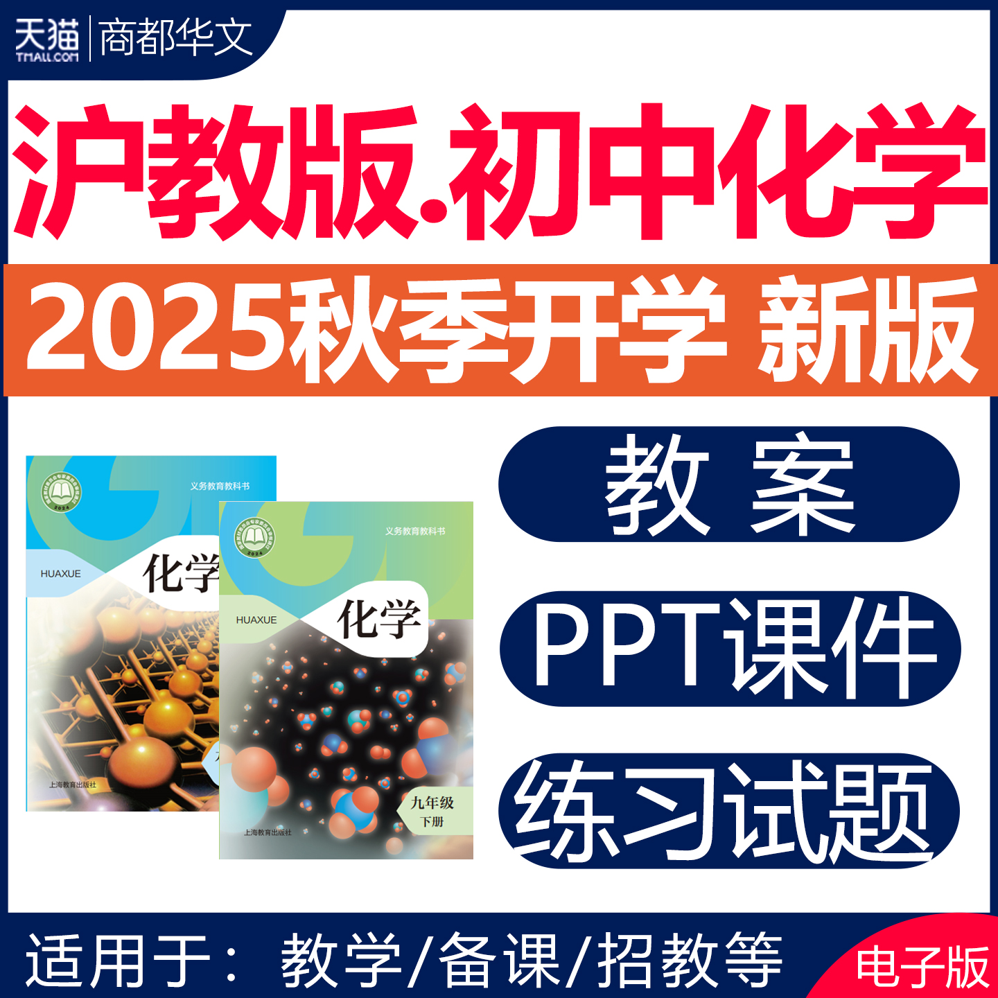 2025新版初中化学课件PPT教案