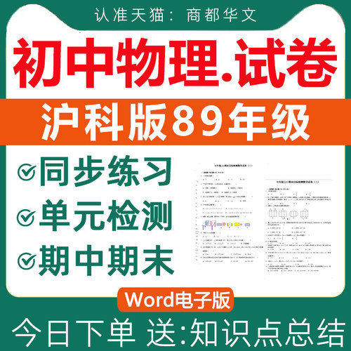 2026沪科版初中物理试卷电子版
