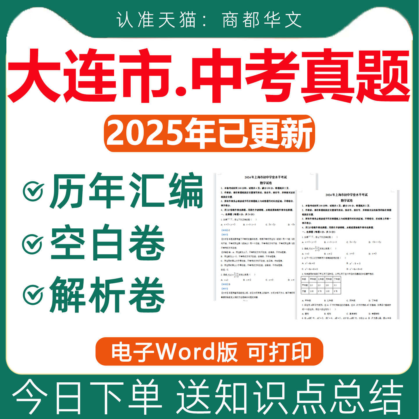 2026年辽宁大连市历年中考真题卷电子版全套初中毕业升学考试总复习资料语文数学英语物理化学生物历史地理政治试卷近十年五年2025