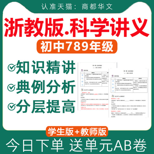 2026浙教版初中科学讲义电子版