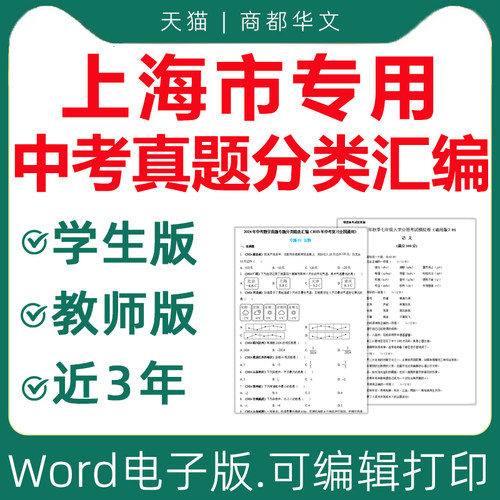 上海市历年中考真题分类汇编试卷