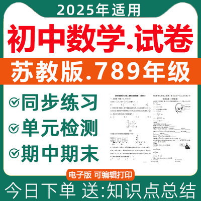 初中数学试卷电子版苏教版