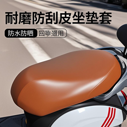 电动电瓶车坐垫套防水防晒适用雅迪爱玛台铃摩托车座椅套四季通用