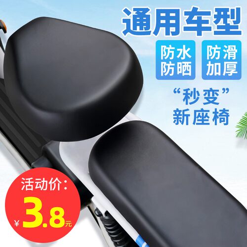 电动自行车坐垫套通用防水防晒适用爱玛雅迪新日电瓶车加厚软舒适
