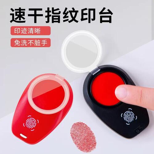 指纹印泥手台随身便携速