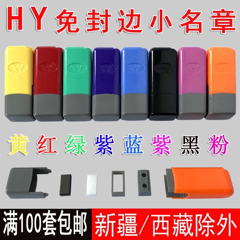 华玺HY5x13免封边签名印章材料图片