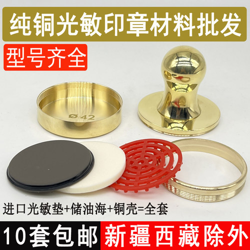 纯铜免封边光敏印章材料工厂批发
