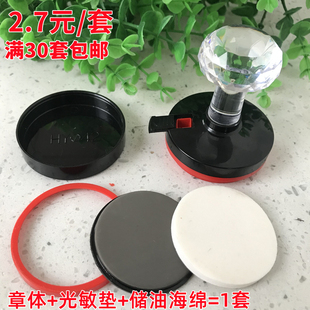 HY圆形封边光敏印章材料水晶圆形40 椭圆形3040配强丰垫厂家包