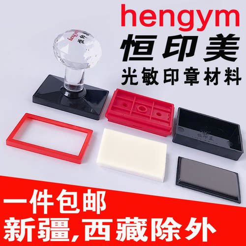 长方形印章材料优质印章料精品