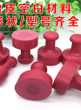 固安橡皮印章材料,橡胶印章材料,塑胶料印章材料型号齐全厂家直销